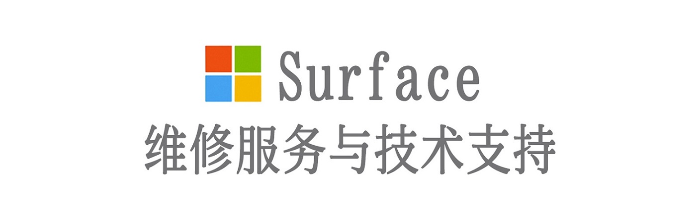 社旗县surface产品维修服务中心